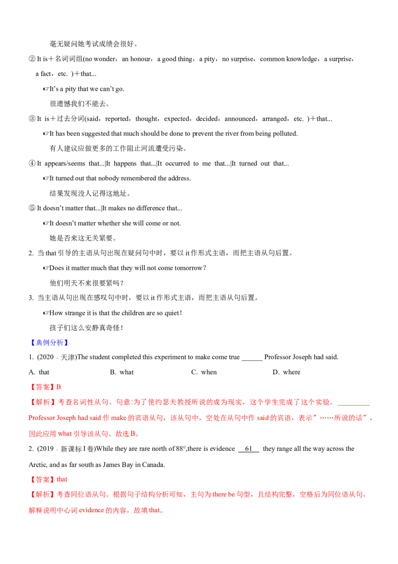 考向12名词性从句(解析版)-备战2022年高考英语一轮复习考点微专题_03高考英语_新高考复习资料_2022年新高考资料_2022年新高考英语一轮复习_备战2022年高考英语一轮复习考点微专题8.7更新