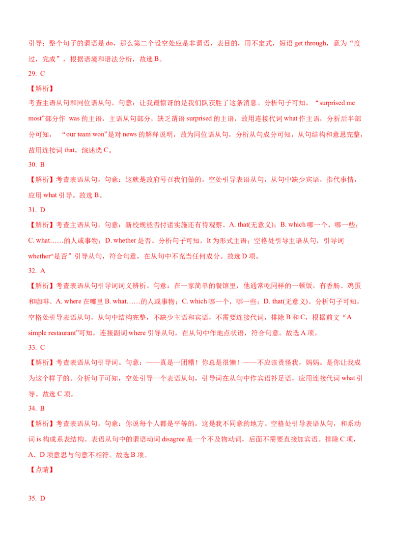 考向12名词性从句(解析版)-备战2022年高考英语一轮复习考点微专题_03高考英语_新高考复习资料_2022年新高考资料_2022年新高考英语一轮复习_备战2022年高考英语一轮复习考点微专题8.7更新