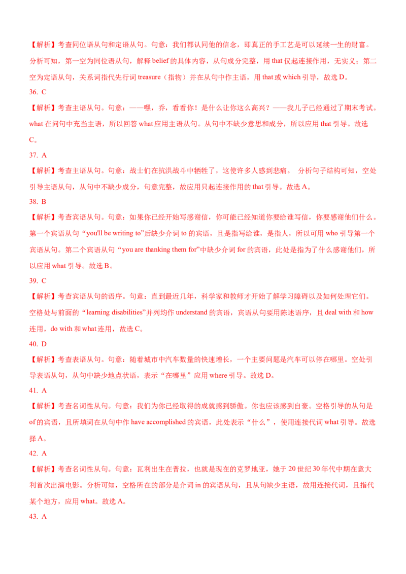 考向12名词性从句(解析版)-备战2022年高考英语一轮复习考点微专题_03高考英语_新高考复习资料_2022年新高考资料_2022年新高考英语一轮复习_备战2022年高考英语一轮复习考点微专题8.7更新