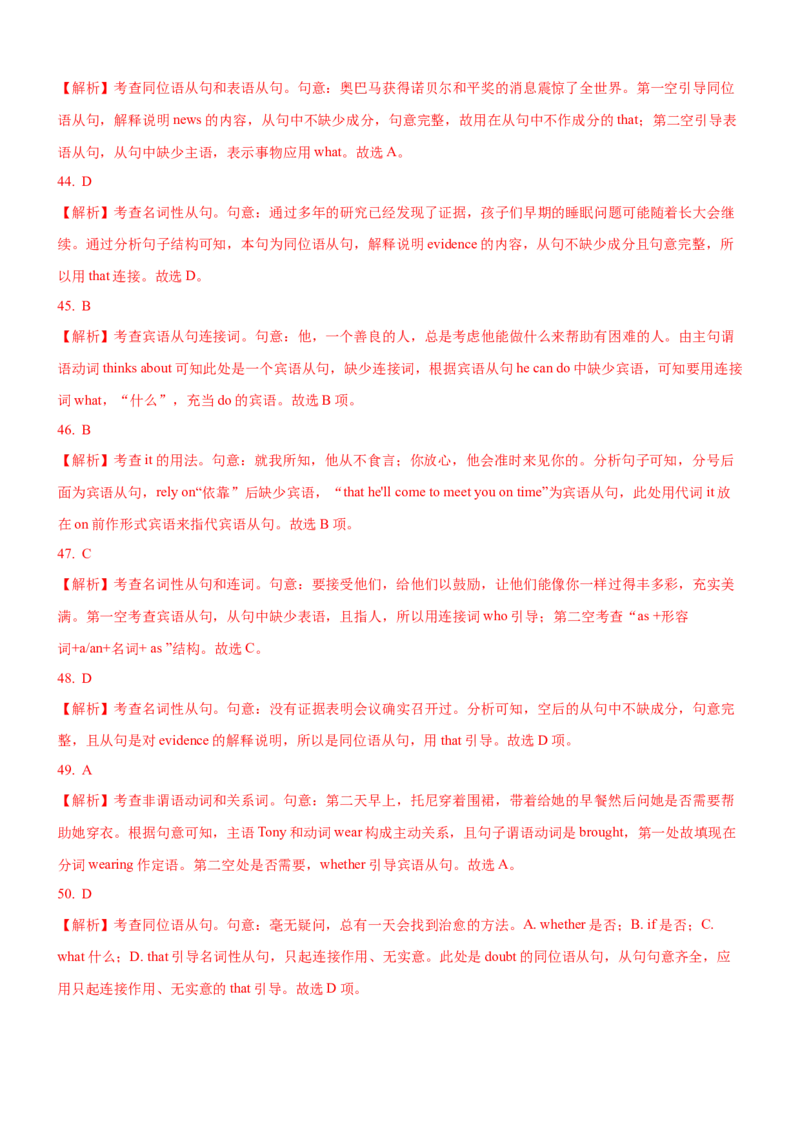 考向12名词性从句(解析版)-备战2022年高考英语一轮复习考点微专题_03高考英语_新高考复习资料_2022年新高考资料_2022年新高考英语一轮复习_备战2022年高考英语一轮复习考点微专题8.7更新