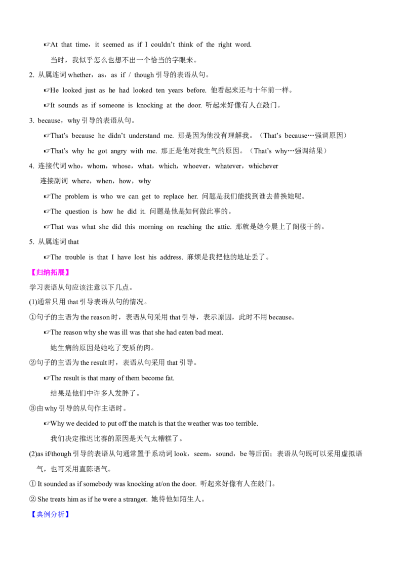 考向12名词性从句(解析版)-备战2022年高考英语一轮复习考点微专题_03高考英语_新高考复习资料_2022年新高考资料_2022年新高考英语一轮复习_备战2022年高考英语一轮复习考点微专题8.7更新