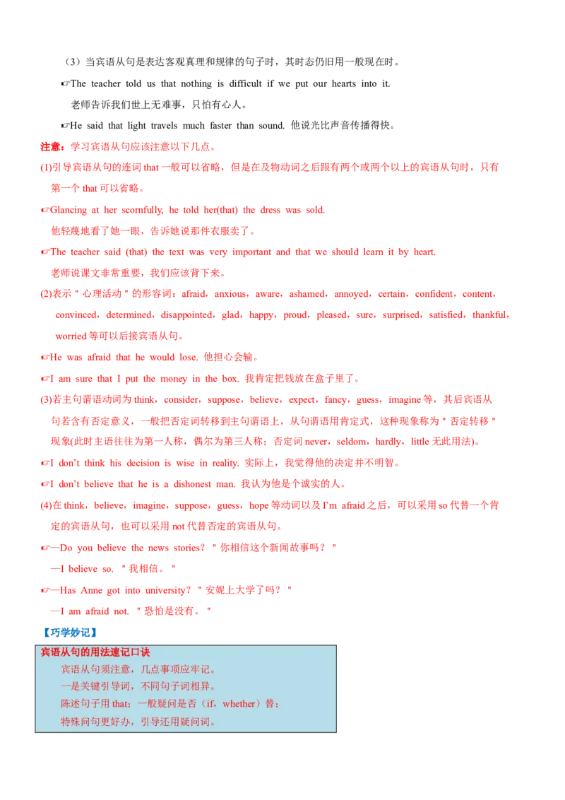 考向12名词性从句(解析版)-备战2022年高考英语一轮复习考点微专题_03高考英语_新高考复习资料_2022年新高考资料_2022年新高考英语一轮复习_备战2022年高考英语一轮复习考点微专题8.7更新