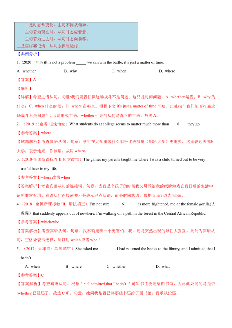 考向12名词性从句(解析版)-备战2022年高考英语一轮复习考点微专题_03高考英语_新高考复习资料_2022年新高考资料_2022年新高考英语一轮复习_备战2022年高考英语一轮复习考点微专题8.7更新