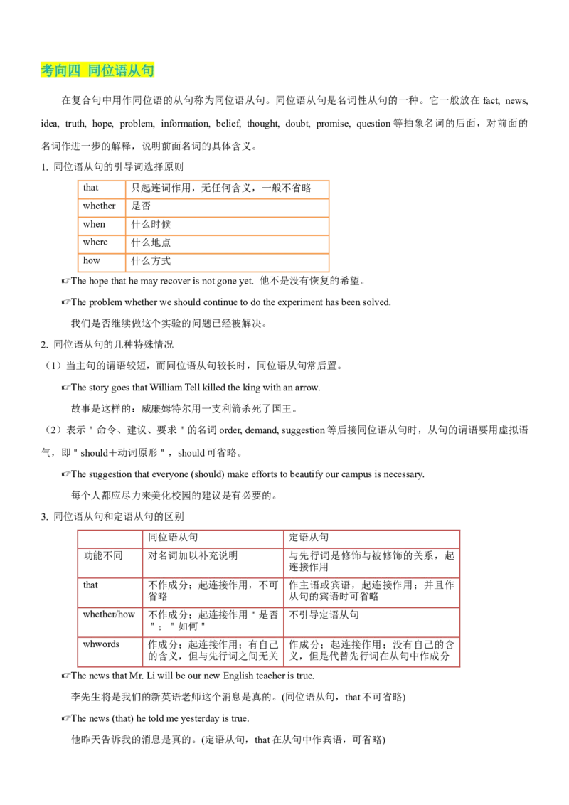 考向12名词性从句(解析版)-备战2022年高考英语一轮复习考点微专题_03高考英语_新高考复习资料_2022年新高考资料_2022年新高考英语一轮复习_备战2022年高考英语一轮复习考点微专题8.7更新