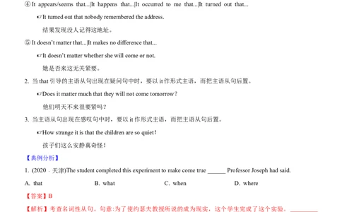 考向12名词性从句(解析版)-备战2022年高考英语一轮复习考点微专题_03高考英语_新高考复习资料_2022年新高考资料_2022年新高考英语一轮复习_备战2022年高考英语一轮复习考点微专题8.7更新