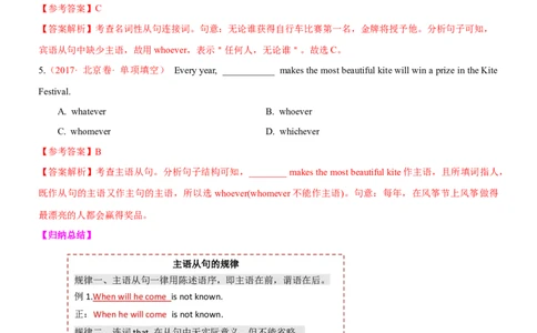 考向12名词性从句(解析版)-备战2022年高考英语一轮复习考点微专题_03高考英语_新高考复习资料_2022年新高考资料_2022年新高考英语一轮复习_备战2022年高考英语一轮复习考点微专题8.7更新