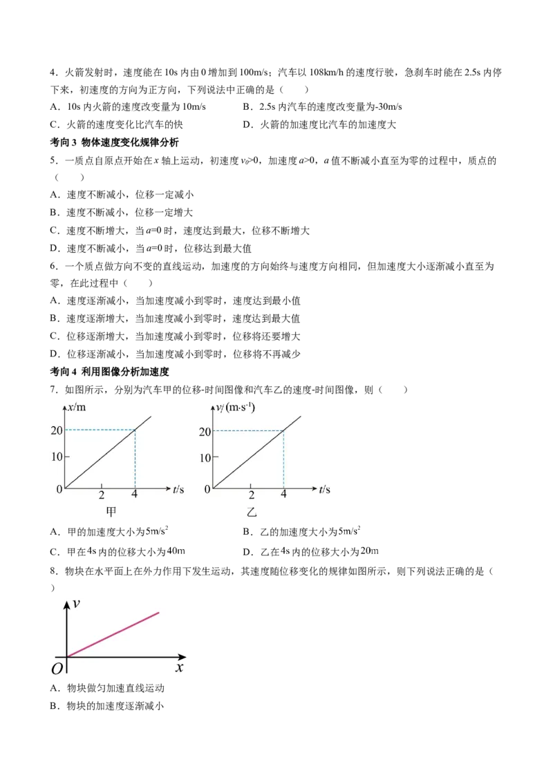 第01讲运动的描述（讲义）（原卷版）_04高考物理_新高考复习资料_2024新高考复习资料_一轮复习资料_2024年高考物理一轮复习讲练测（讲义+练习+课件）（新高考）_讲义+练习