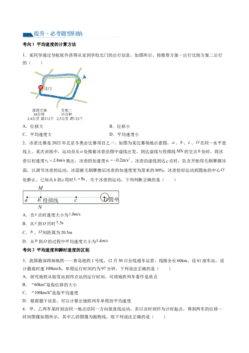 第01讲运动的描述（讲义）（原卷版）_04高考物理_新高考复习资料_2024新高考复习资料_一轮复习资料_2024年高考物理一轮复习讲练测（讲义+练习+课件）（新高考）_讲义+练习
