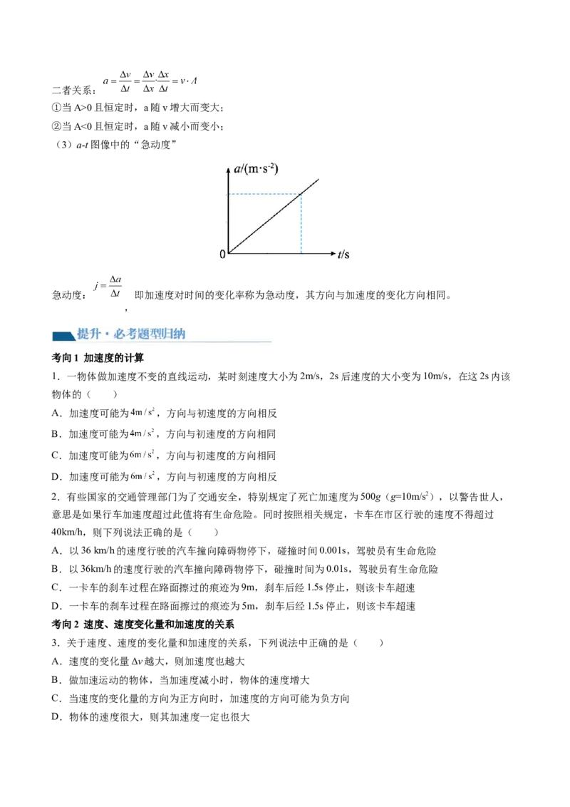第01讲运动的描述（讲义）（原卷版）_04高考物理_新高考复习资料_2024新高考复习资料_一轮复习资料_2024年高考物理一轮复习讲练测（讲义+练习+课件）（新高考）_讲义+练习