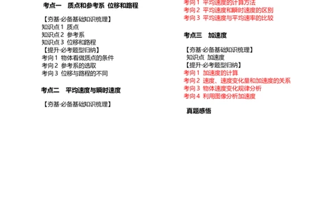 第01讲运动的描述（讲义）（原卷版）_04高考物理_新高考复习资料_2024新高考复习资料_一轮复习资料_2024年高考物理一轮复习讲练测（讲义+练习+课件）（新高考）_讲义+练习