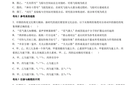 第01讲运动的描述（讲义）（原卷版）_04高考物理_新高考复习资料_2024新高考复习资料_一轮复习资料_2024年高考物理一轮复习讲练测（讲义+练习+课件）（新高考）_讲义+练习