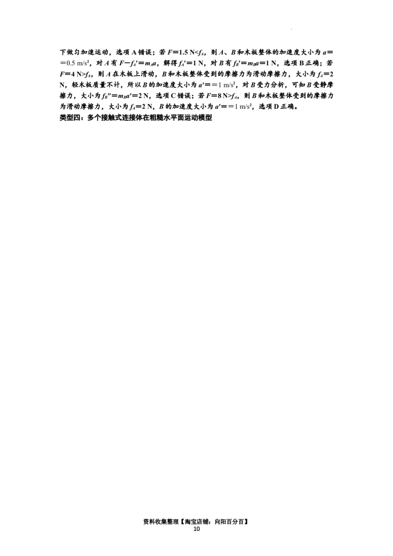 知识点14：接触式连接体模型的动力学问题（拔尖解析版）_04高考物理_新高考复习资料_2024新高考复习资料_一轮复习资料_拔尖版2024届高考物理一轮复习讲义及对应练习