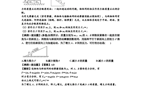 知识点14：接触式连接体模型的动力学问题（拔尖解析版）_04高考物理_新高考复习资料_2024新高考复习资料_一轮复习资料_拔尖版2024届高考物理一轮复习讲义及对应练习