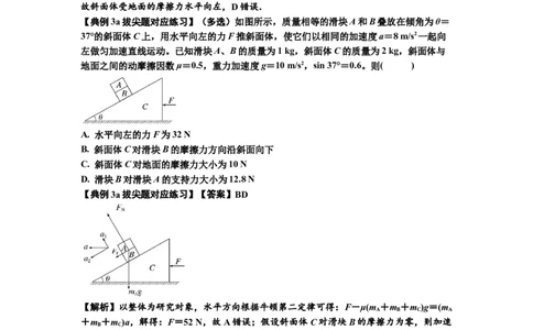 知识点14：接触式连接体模型的动力学问题（拔尖解析版）_04高考物理_新高考复习资料_2024新高考复习资料_一轮复习资料_拔尖版2024届高考物理一轮复习讲义及对应练习