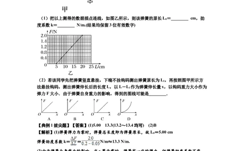 知识点9：探究弹簧弹力与形变量的关系（拔尖解析版）_04高考物理_新高考复习资料_2024新高考复习资料_一轮复习资料_拔尖版2024届高考物理一轮复习讲义及对应练习