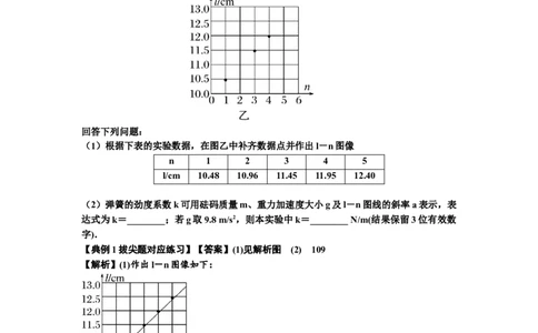 知识点9：探究弹簧弹力与形变量的关系（拔尖解析版）_04高考物理_新高考复习资料_2024新高考复习资料_一轮复习资料_拔尖版2024届高考物理一轮复习讲义及对应练习