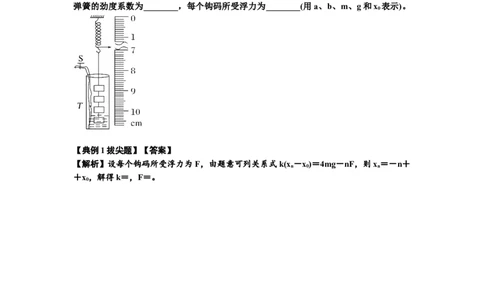 知识点9：探究弹簧弹力与形变量的关系（拔尖解析版）_04高考物理_新高考复习资料_2024新高考复习资料_一轮复习资料_拔尖版2024届高考物理一轮复习讲义及对应练习
