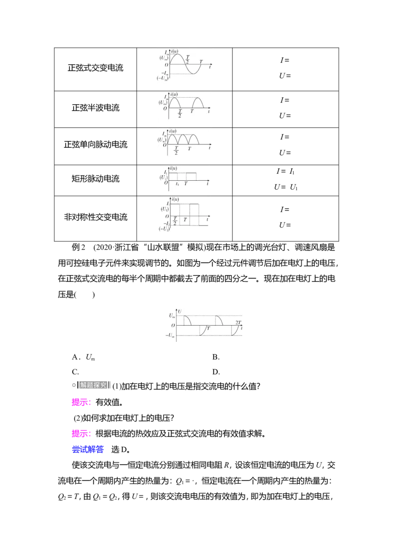 第1讲　交变电流的产生和描述教案_04高考物理_新高考复习资料_2022年新高考复习资料_2022届一轮复习讲练结合_第11章交变电流传感器_第1讲　交变电流的产生和描述