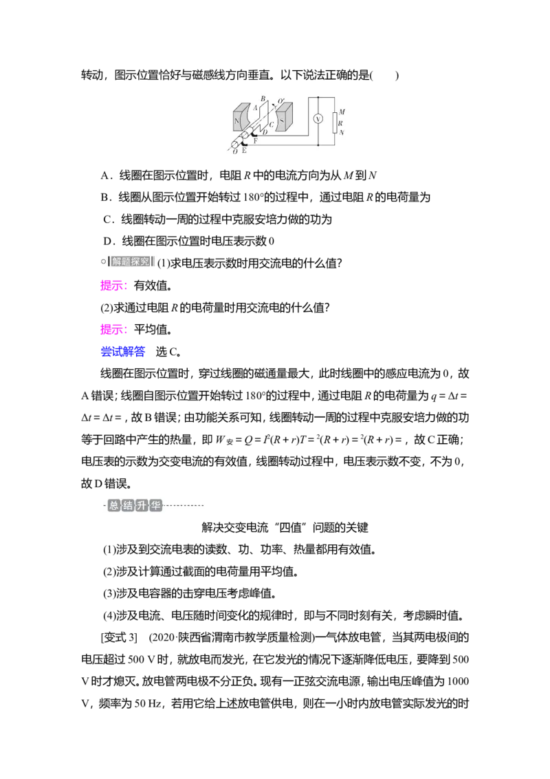 第1讲　交变电流的产生和描述教案_04高考物理_新高考复习资料_2022年新高考复习资料_2022届一轮复习讲练结合_第11章交变电流传感器_第1讲　交变电流的产生和描述