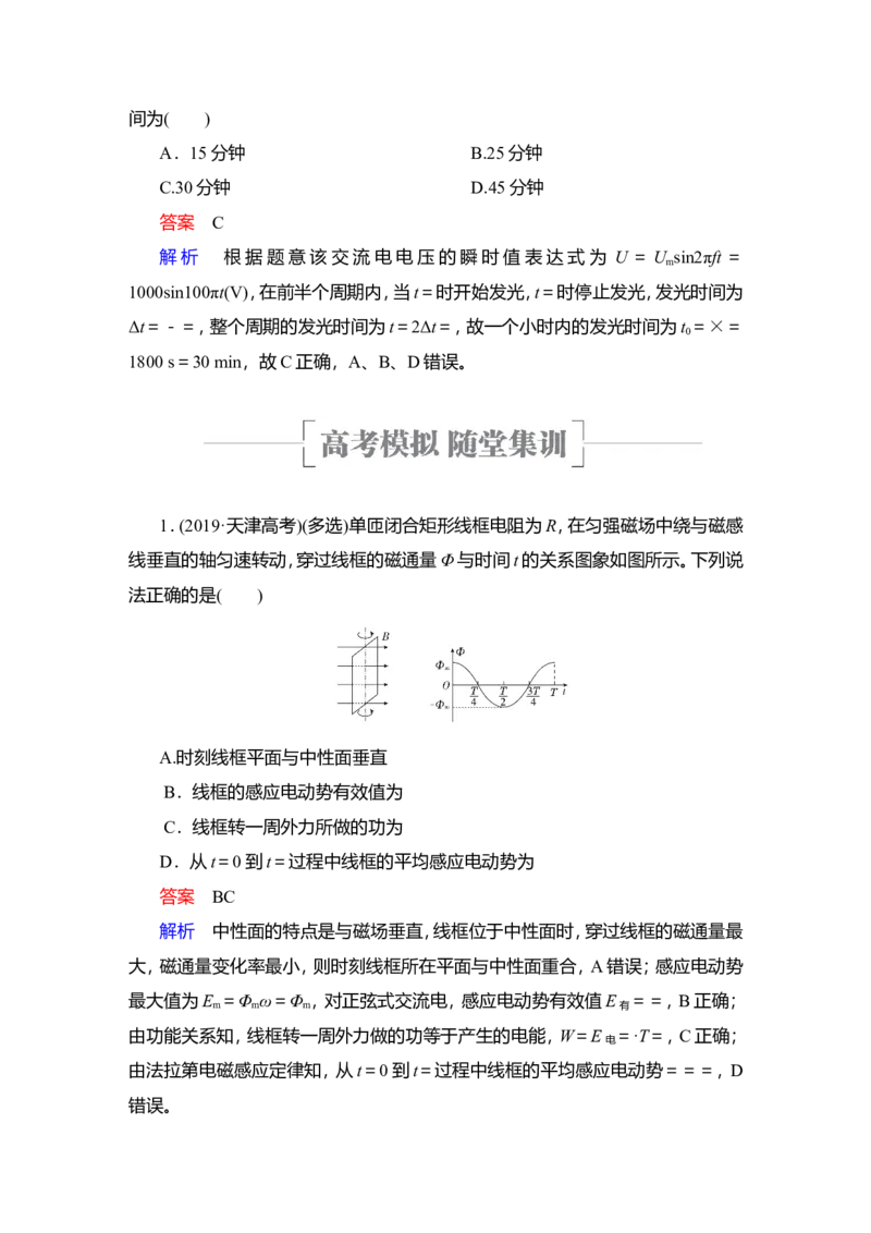 第1讲　交变电流的产生和描述教案_04高考物理_新高考复习资料_2022年新高考复习资料_2022届一轮复习讲练结合_第11章交变电流传感器_第1讲　交变电流的产生和描述