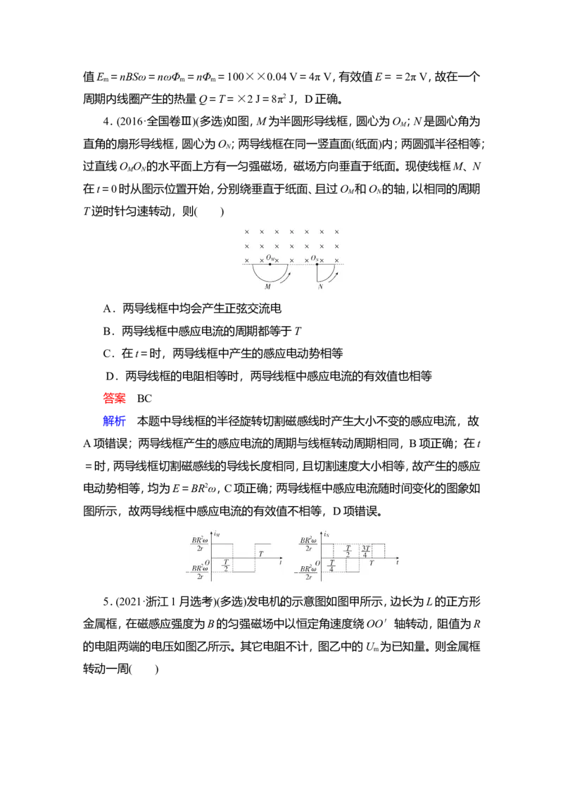 第1讲　交变电流的产生和描述教案_04高考物理_新高考复习资料_2022年新高考复习资料_2022届一轮复习讲练结合_第11章交变电流传感器_第1讲　交变电流的产生和描述