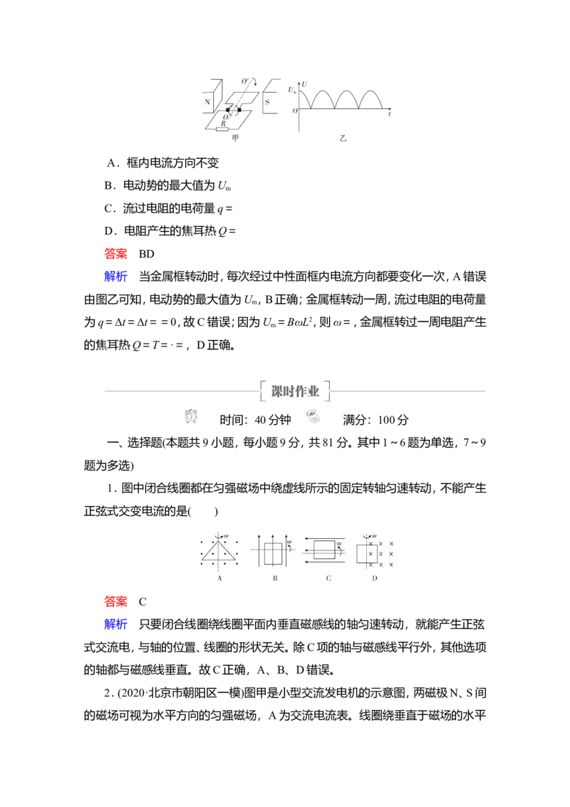 第1讲　交变电流的产生和描述教案_04高考物理_新高考复习资料_2022年新高考复习资料_2022届一轮复习讲练结合_第11章交变电流传感器_第1讲　交变电流的产生和描述