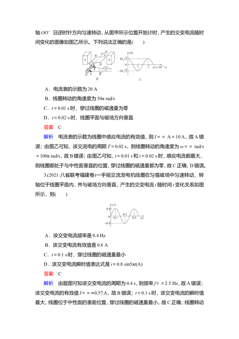 第1讲　交变电流的产生和描述教案_04高考物理_新高考复习资料_2022年新高考复习资料_2022届一轮复习讲练结合_第11章交变电流传感器_第1讲　交变电流的产生和描述