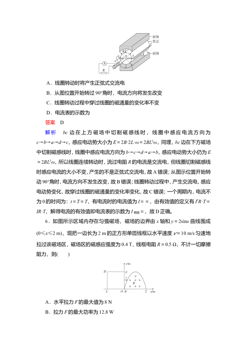 第1讲　交变电流的产生和描述教案_04高考物理_新高考复习资料_2022年新高考复习资料_2022届一轮复习讲练结合_第11章交变电流传感器_第1讲　交变电流的产生和描述