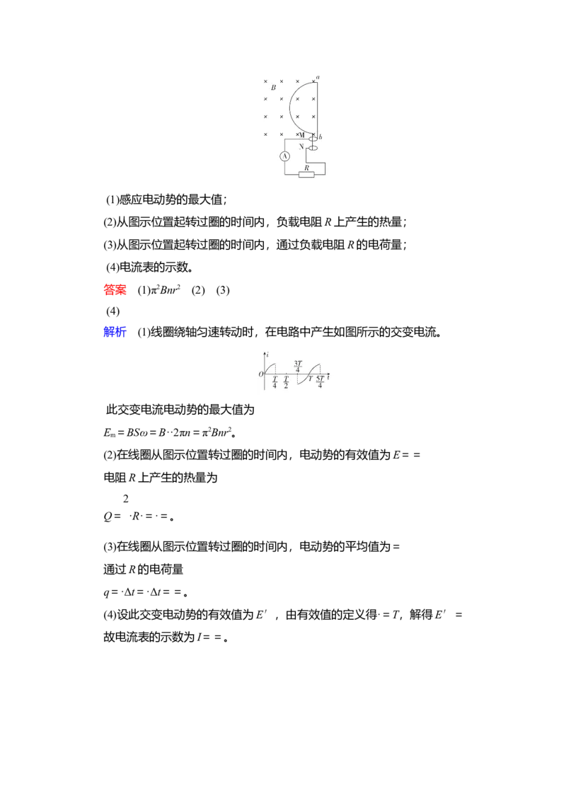 第1讲　交变电流的产生和描述教案_04高考物理_新高考复习资料_2022年新高考复习资料_2022届一轮复习讲练结合_第11章交变电流传感器_第1讲　交变电流的产生和描述