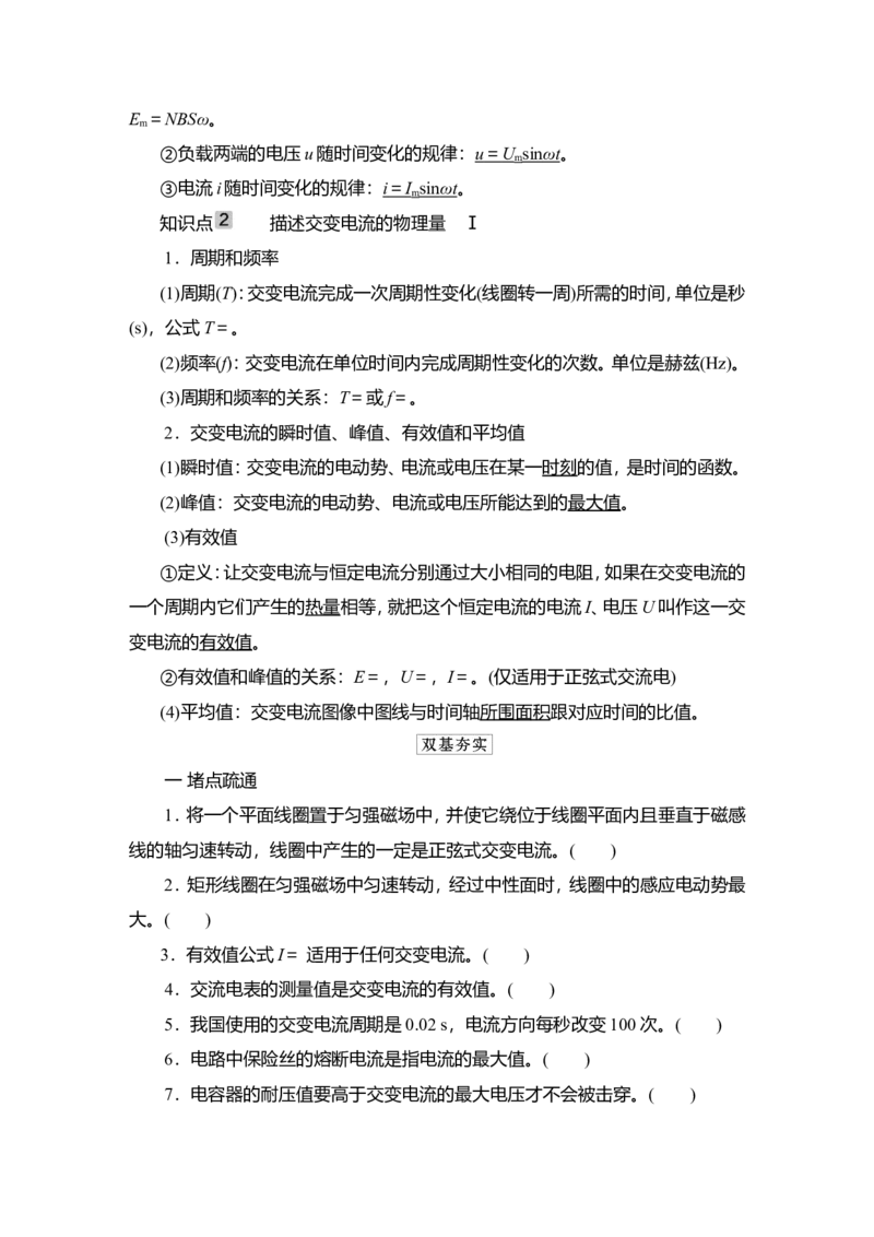 第1讲　交变电流的产生和描述教案_04高考物理_新高考复习资料_2022年新高考复习资料_2022届一轮复习讲练结合_第11章交变电流传感器_第1讲　交变电流的产生和描述