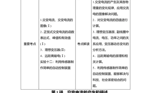 第1讲　交变电流的产生和描述教案_04高考物理_新高考复习资料_2022年新高考复习资料_2022届一轮复习讲练结合_第11章交变电流传感器_第1讲　交变电流的产生和描述