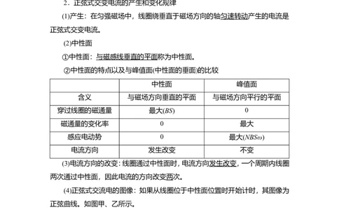 第1讲　交变电流的产生和描述教案_04高考物理_新高考复习资料_2022年新高考复习资料_2022届一轮复习讲练结合_第11章交变电流传感器_第1讲　交变电流的产生和描述