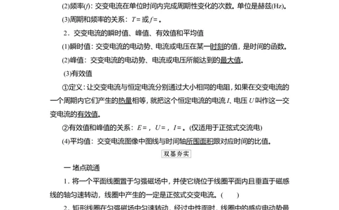 第1讲　交变电流的产生和描述教案_04高考物理_新高考复习资料_2022年新高考复习资料_2022届一轮复习讲练结合_第11章交变电流传感器_第1讲　交变电流的产生和描述