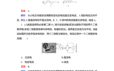 第1讲　交变电流的产生和描述教案_04高考物理_新高考复习资料_2022年新高考复习资料_2022届一轮复习讲练结合_第11章交变电流传感器_第1讲　交变电流的产生和描述