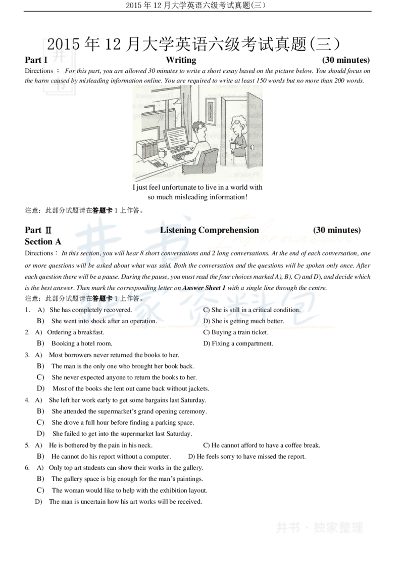 2015年12月大学英语6级（卷三）_最新更新，视频都在这_2026、6月四级速转存易和谐_四六级真题+资料包_六级真题_2007-2015年六级真题及答案解析_2015年12月英语六级真题