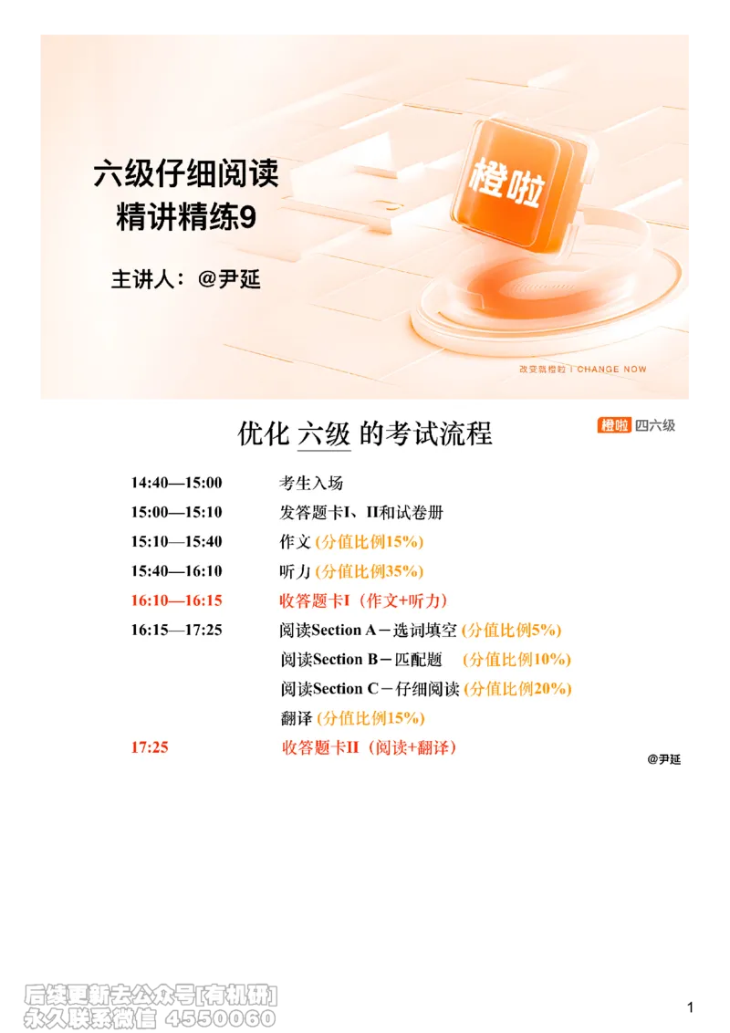 [8.10]--阅读精讲精练9(1)_最新更新，视频都在这_2026，6月六级速转存易和谐_1、2025年6月六级_10.2026六级英语橙啦_{1}--课程_{8}--阅读精讲精练