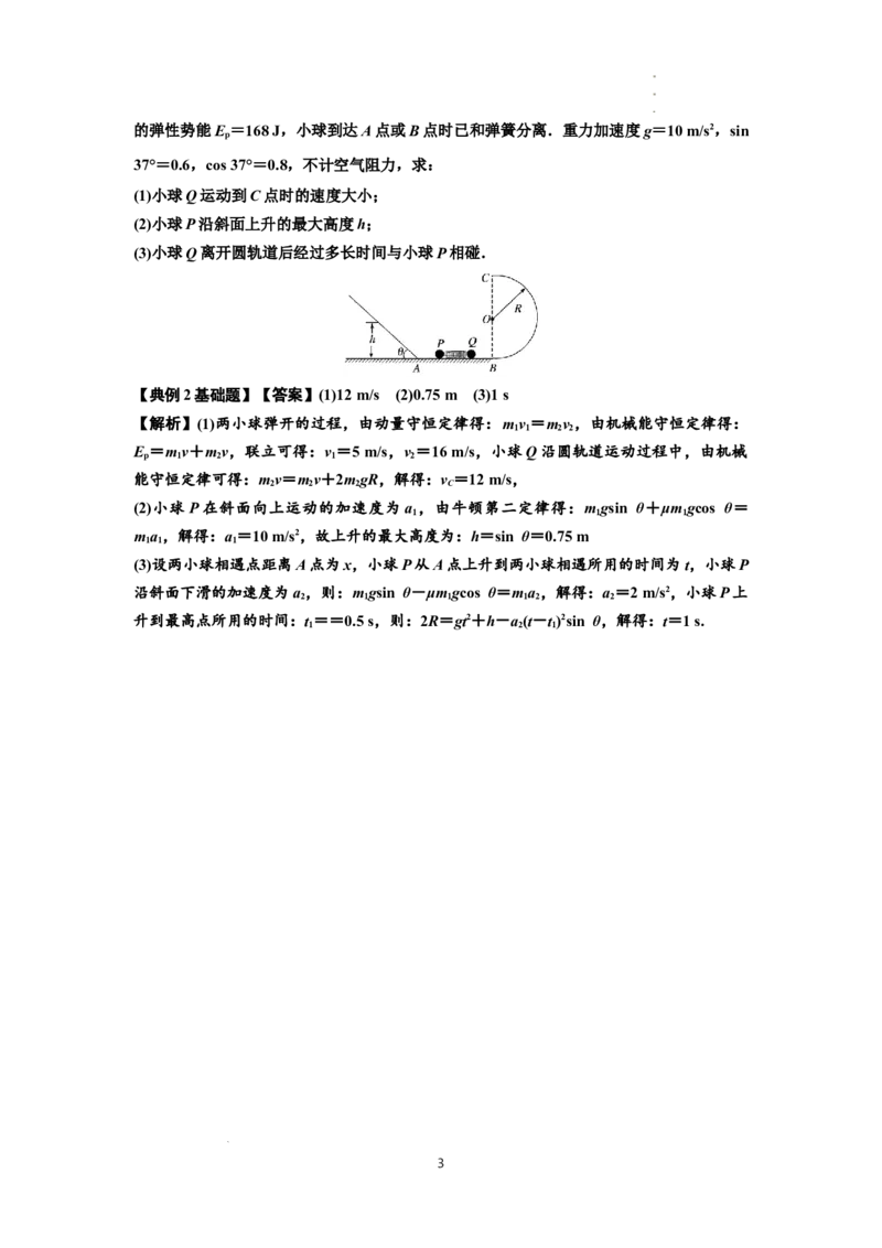 知识点56：应用三大观点解决轻弹簧解锁反冲问题（解析版）_04高考物理_新高考复习资料_2024新高考复习资料_一轮复习资料_基础版2024届高考物理一轮复习讲义及对应练习