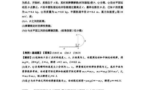 知识点56：应用三大观点解决轻弹簧解锁反冲问题（解析版）_04高考物理_新高考复习资料_2024新高考复习资料_一轮复习资料_基础版2024届高考物理一轮复习讲义及对应练习
