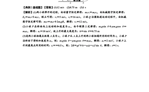 知识点56：应用三大观点解决轻弹簧解锁反冲问题（解析版）_04高考物理_新高考复习资料_2024新高考复习资料_一轮复习资料_基础版2024届高考物理一轮复习讲义及对应练习