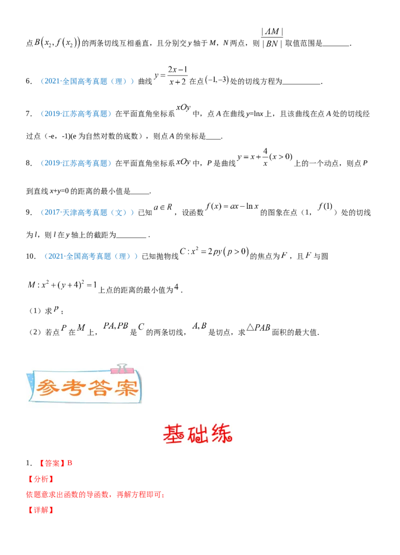 考点14导数的概念及应用（重点）-备战2022年高考数学一轮复习考点微专题（新高考地区专用）_02高考数学_新高考复习资料_2022年新高考资料