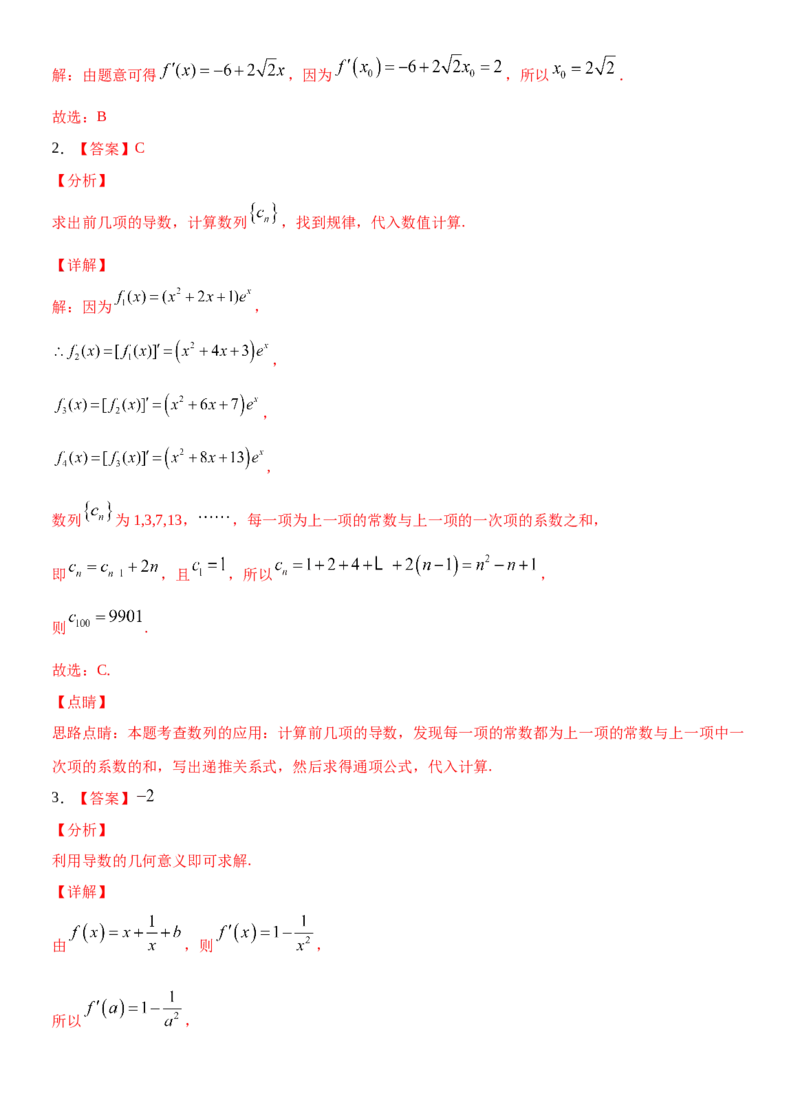 考点14导数的概念及应用（重点）-备战2022年高考数学一轮复习考点微专题（新高考地区专用）_02高考数学_新高考复习资料_2022年新高考资料