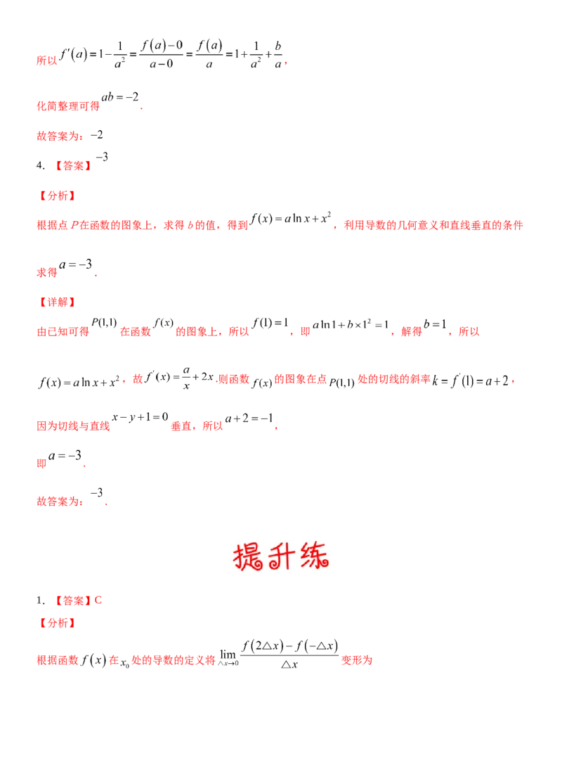 考点14导数的概念及应用（重点）-备战2022年高考数学一轮复习考点微专题（新高考地区专用）_02高考数学_新高考复习资料_2022年新高考资料