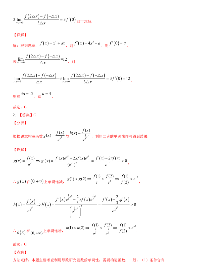考点14导数的概念及应用（重点）-备战2022年高考数学一轮复习考点微专题（新高考地区专用）_02高考数学_新高考复习资料_2022年新高考资料