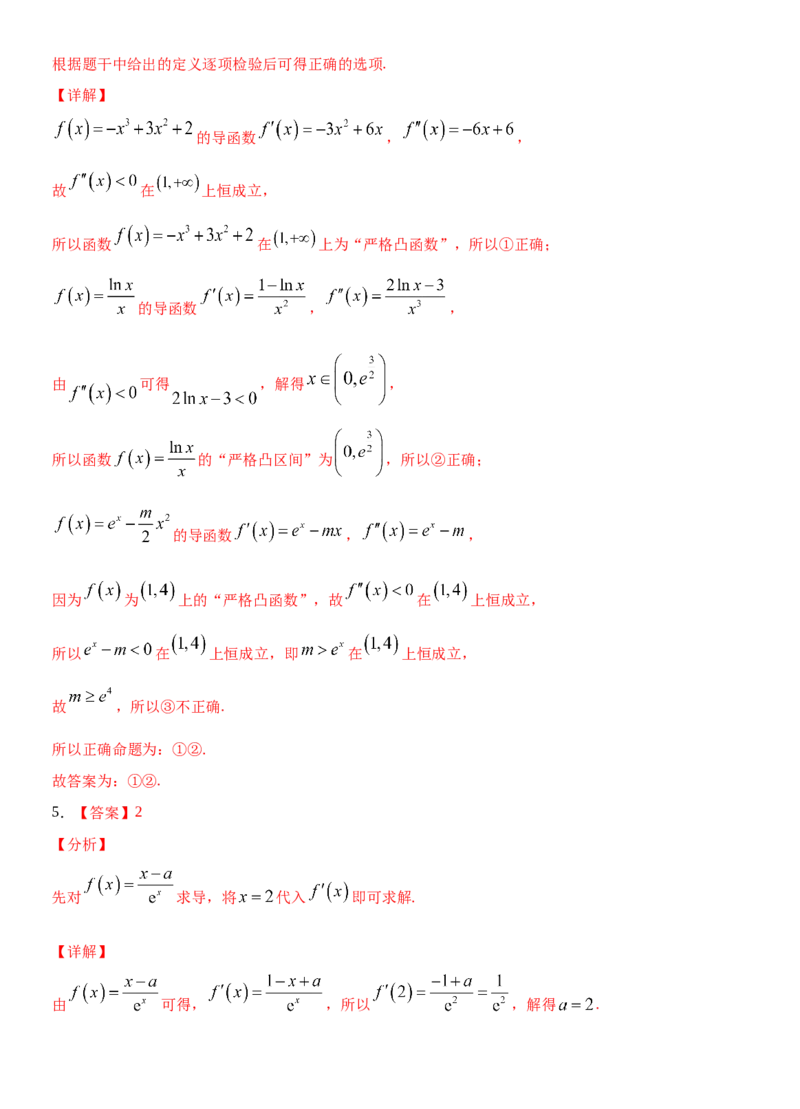 考点14导数的概念及应用（重点）-备战2022年高考数学一轮复习考点微专题（新高考地区专用）_02高考数学_新高考复习资料_2022年新高考资料
