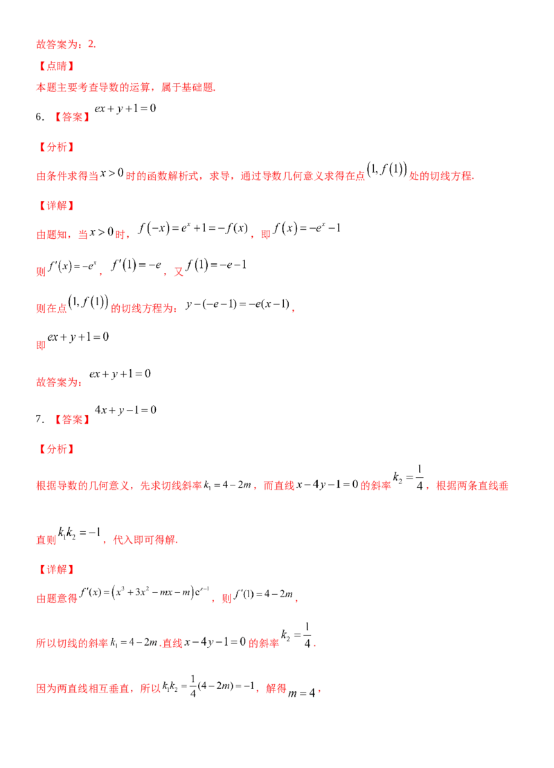 考点14导数的概念及应用（重点）-备战2022年高考数学一轮复习考点微专题（新高考地区专用）_02高考数学_新高考复习资料_2022年新高考资料