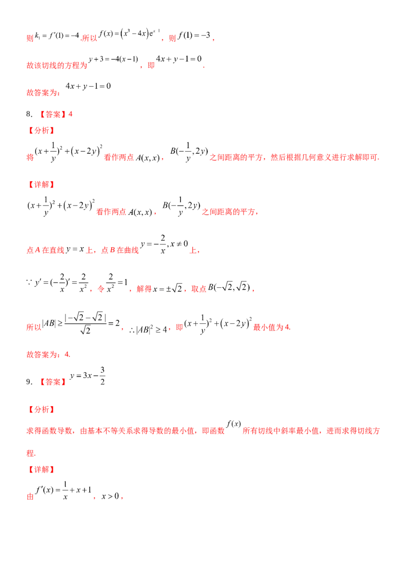 考点14导数的概念及应用（重点）-备战2022年高考数学一轮复习考点微专题（新高考地区专用）_02高考数学_新高考复习资料_2022年新高考资料