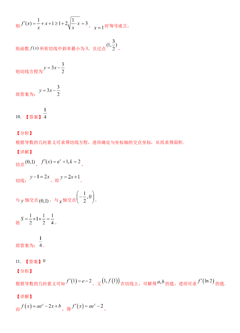 考点14导数的概念及应用（重点）-备战2022年高考数学一轮复习考点微专题（新高考地区专用）_02高考数学_新高考复习资料_2022年新高考资料