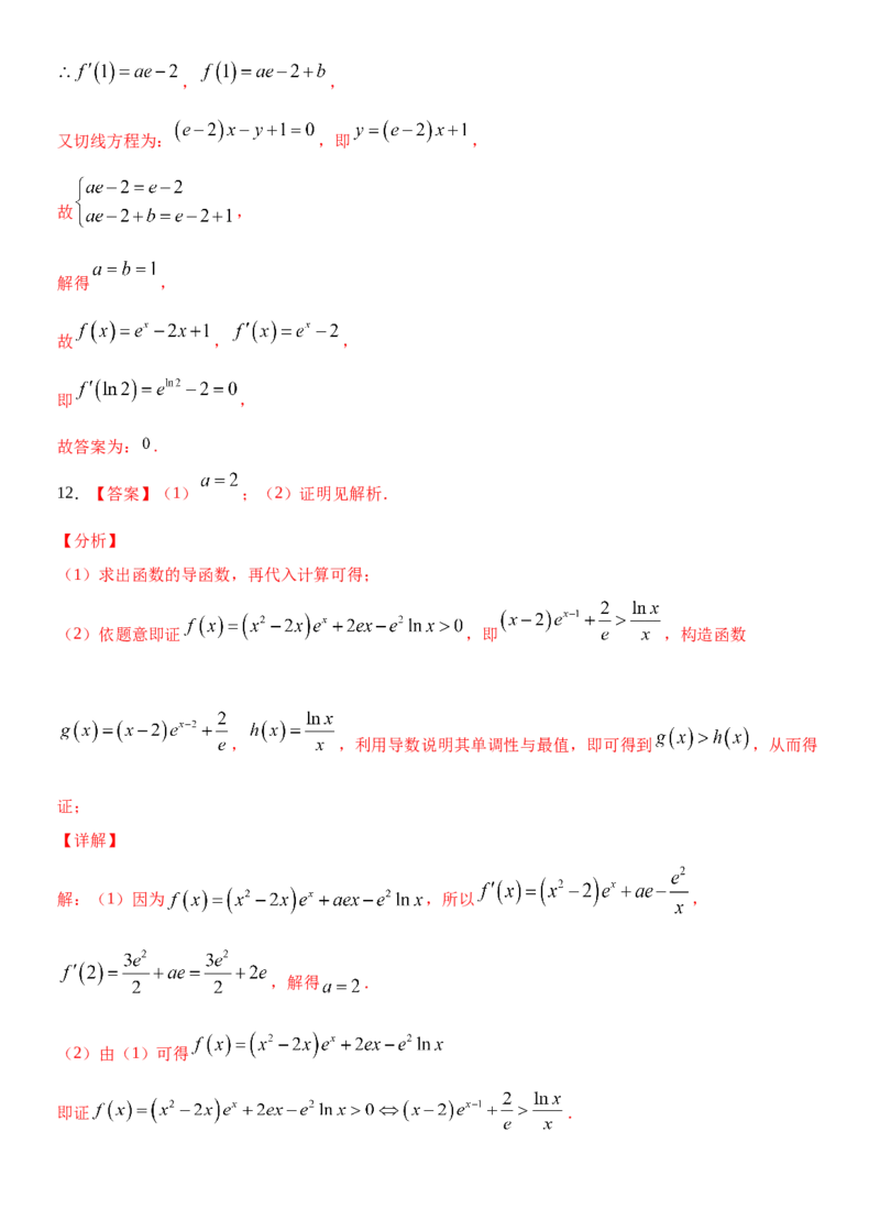考点14导数的概念及应用（重点）-备战2022年高考数学一轮复习考点微专题（新高考地区专用）_02高考数学_新高考复习资料_2022年新高考资料