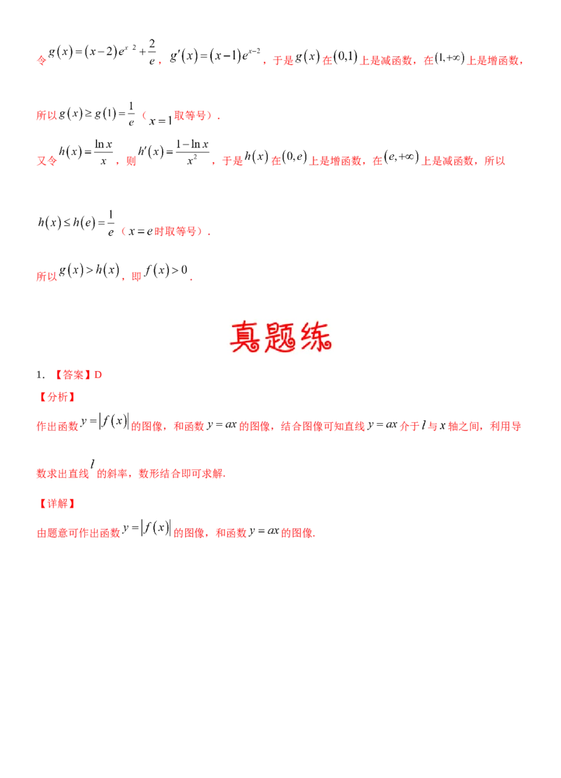 考点14导数的概念及应用（重点）-备战2022年高考数学一轮复习考点微专题（新高考地区专用）_02高考数学_新高考复习资料_2022年新高考资料