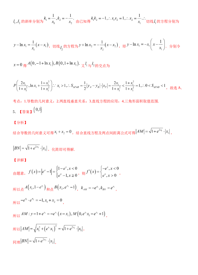 考点14导数的概念及应用（重点）-备战2022年高考数学一轮复习考点微专题（新高考地区专用）_02高考数学_新高考复习资料_2022年新高考资料